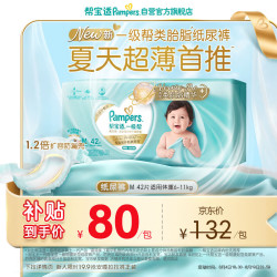 帮宝适 一级帮系列 纸尿裤 M42片