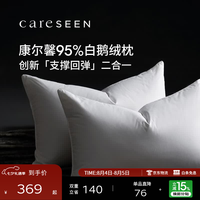 康尔馨 五星级酒店95%白鹅羽绒枕头 中层sorona纤维填充枕芯 A类全棉面料 74*48cm中枕(整重1220g)