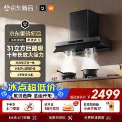 米家 新欧式3系列 CXW-120-MJ12 顶侧双吸式吸油烟机