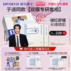 瑷尔博士 于适同款礼盒瑷尔博士面膜修护套装补水保湿修护舒缓