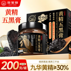 珍补匠 五黑黄精膏九蒸九晒九华山 桑葚黑芝麻黑豆黑米黑枸杞养生膏2盒装