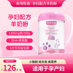亲纯牧语 孕妇奶粉孕早期中期哺乳期叶酸钙铁锌DHA营养亲莼 （90%选择）3罐