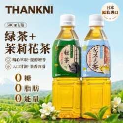 日本原装进口多口味无糖茶饮料饮用矿泉水小瓶装儿童饮料 绿茶1瓶 茉莉花1瓶