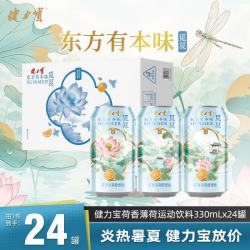 健力宝 荷香薄荷橙蜜味330ml*24罐清香爽口汽水碳酸运动饮料