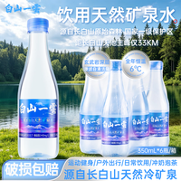 白山一云 长白山天然矿泉水饮用水便携车载350mL小瓶膜包装 350ml*6瓶