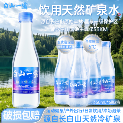 白山一云 长白山天然矿泉水饮用水便携车载350mL小瓶膜包装 350ml*6瓶