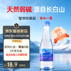 白山一云 长白山天然矿泉水高偏硅酸天然低钠弱碱便携小瓶饮用350mL×12瓶