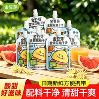 金豆芽 金银花柚子汁凉茶饮料儿童成人植物饮料小包便携饮品无添加无色素 金豆芽金银花柚子汁