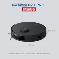 科沃斯 N20 PRO扫地机器人家用自动吸尘扫拖一体机