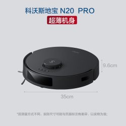 科沃斯 N20 PRO扫地机器人家用自动吸尘扫拖一体机