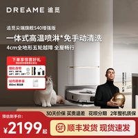 追觅 S40增强版扫地机器人扫拖一体清洗全自动上下水