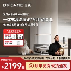 追觅 S40增强版扫地机器人扫拖一体清洗全自动上下水