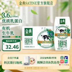 伊利 金典有机纯牛奶200ml*10盒 3.6g优质乳蛋白 牛奶礼盒装 4月产 金典有机纯牛奶10盒*