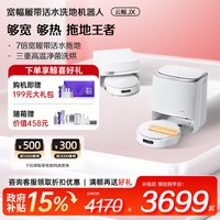 云鲸 JX扫地机器人宽幅履带拖布热水洗地扫拖一体家用智能清洁