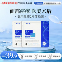 敷尔佳 医用透明质酸钠修复贴 黑膜 2片