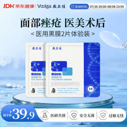 敷尔佳 医用透明质酸钠修复贴 黑膜 2片