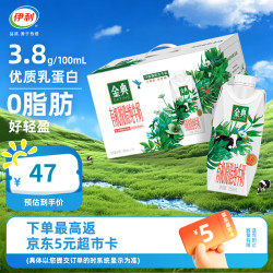 伊利 金典有机脱脂纯牛奶10盒 0脂肪轻负担 有机脱脂 5月产 早餐伴侣