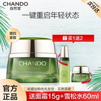 自然堂 雪松精油面霜提拉紧致抗皱淡化细