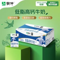 蒙牛 低脂高钙牛奶250ml*21盒 早餐健身伴侣 礼盒装送礼礼盒