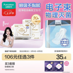 全棉时代 奈丝公主医护级卫生巾 245mm*30片