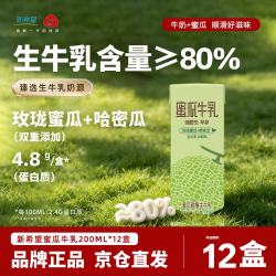 新希望 蜜瓜牛乳200ml*12盒含生牛乳调制乳品风味牛奶