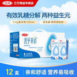三元 营养舒释奶250ml*12盒低乳糖牛奶整箱年货 团购送礼