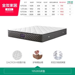 全友 105265-CD 弹簧床垫 1800x2000mm 透气