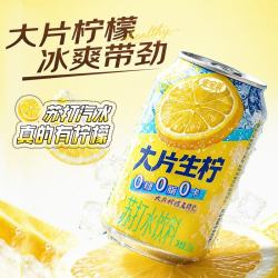 宏宝莱 一片生柠檬苏打气泡水0糖0脂0卡碳酸饮料清爽解腻饮品310ml*12罐