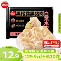 思念 牛肉芹菜饺  牧歌牛肉芹菜饺400g