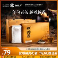 馥益堂 5年陈老白茶 福鼎白茶茶饼2020年老寿眉散茶高山茶礼盒茶叶自己喝 255g*1盒 联系客服配