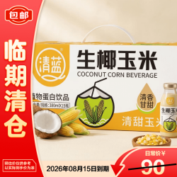 清蓝 生椰玉米植物蛋白饮料380ml*15瓶聚餐便携早餐奶