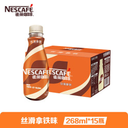 雀巢 Nestle）丝滑拿铁即饮咖啡经典268ml*15瓶 丝滑拿铁味 268ml*15瓶