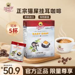 火船 正宗猫屎挂耳咖啡50g（10g×5包）精品手冲黑咖啡 印尼进口