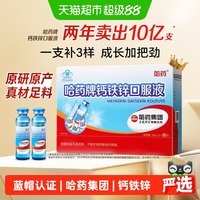 移动端、88VIP：哈药牌 补钙补铁补锌 钙铁锌口服液  甜味 900ml 90瓶