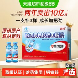 哈药牌 补钙补铁补锌 钙铁锌口服液  甜味 900ml 90瓶