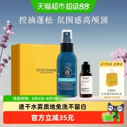 欧舒丹 纯净干发喷雾 80ml