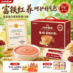 江中 猴姑米稀小米红枣富铁米糊猴头菇养胃代餐粉营养气血冲饮谷物早餐 富铁红养米稀30天装-750g