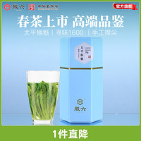 徽六 太平猴魁手工捏尖徽茶 寻味1600绿茶茶叶25g 罐装