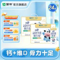 蒙牛 未来星儿童成长骨力型牛奶190ml*12盒*2箱 部分七月产