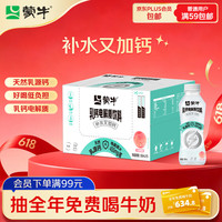 蒙牛 乳钙白桃味电解质饮料PET瓶500ml×15瓶