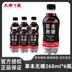 天府可楽 天府可樂草本植物精制可乐国产老汽水碳酸饮料可乐型汽水健康气泡饮品饮料 草本可乐268ml*6