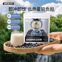 硬核颜究所 早餐豆奶豆浆非转基因大豆蓝莓黑枸杞豆浆粉独立包装15g*10条