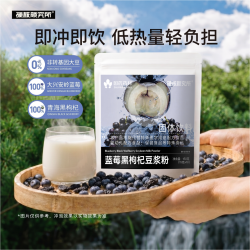 硬核颜究所 早餐豆奶豆浆非转基因大豆蓝莓黑枸杞豆浆粉独立包装15g*10条