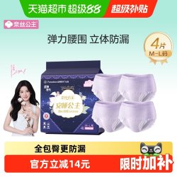全棉时代 安睡公主裤型卫生巾