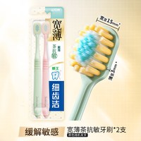 移动端、88VIP：狮王 细齿洁系列 宽薄茶抗敏软毛牙刷 2支