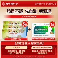 移动端：同仁堂 大山楂丸健胃健脾儿童化积北京官方正品消积消食积食开胃