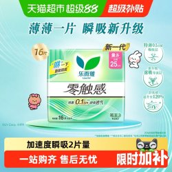 乐而雅 花王乐而雅卫生巾零触感超薄柔软贴身日用姨妈巾25cm