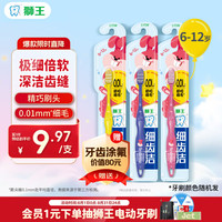 狮王 小狮王儿童牙刷6-12岁3支装宝宝婴儿细毛软毛牙刷颜色 6-12岁儿童牙刷3支