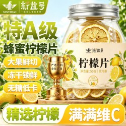 新益号 水果茶冻干柠檬片蜂蜜香水柠檬干片独立小包装冷泡茶叶茶包泡水喝 冻干柠檬片50g*1