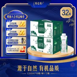 特仑苏 有机纯牛奶全脂灭菌乳利乐梦幻盖250ml×16包*2提